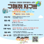 굿네이버스 경원본부 원데이클래스 시즌3 구해줘 지구!!! 안내 | 아주대학교 건축학과