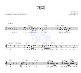 모든(Moden) 재회 악보