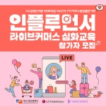 인플루언서 라이브커머스 심화교육 참가자 모집 | 공모전 대외활동 올콘 인플루언서 라이브커머스 심화교육 참가자 모집