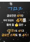 "공모전 수상률 69%" 취업·스펙 클럽 기역미음지읒 4기 모집 | 공모전 대외활동 올콘 "공모전 수상률 69%" 취업·스펙 클럽 기역미음지읒 4기 모집