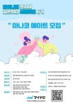 마이나비코리아 일본취업 서포터즈 6기 '마나코 메이트' 모집 | 공모전 대외활동 올콘 마이나비코리아 일본취업 서포터즈 6기 '마나코 메이트' 모집