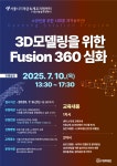 3D모델링을 위한 Fusion 360 심화 참여자 모집 | 올콘 l 공모전·대외활동 3D모델링을 위한 Fusion 360 심화 참여자 모집