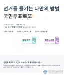 로또 수현점 | 국민투표로또, 주의할 점은? "특정 후보 암시하는 사진은 제외된다"