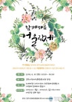 공주장애인복지관, 오는 10일 ‘함께해요! 어울림 축제’ 개최