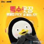 이랜드월드스파오수원망포 | 이랜드월드 스파오, 2020 펭수옷장 대공개