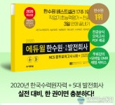 한국온라인셀러협회사 | 한국수력원자력(한수원) 및 5대 발전회사 NCS 채용 대비 에듀윌 수험서, 온라인서점 베스트셀러 1위 등극