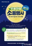 초록아이사랑청주대리점 | 청주시 초록마을, 지구의 날 소등행사 실시