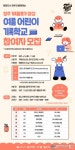 청주문화도시센터, ‘여름 어린이 기록학교’ 참여자 모집