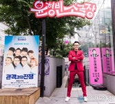 윤형빈, '쇼미더퍼니'부터 '코미디의 맛'까지…소극장 코미디 공연으로 웃음 선물
