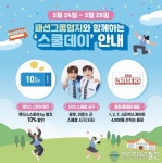 SSG 랜더스, ‘2022 패션그룹형지와 함께하는 스쿨데이’ 개최
