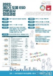 도봉구, 제2기 도봉 지속가능발전교육(ESD) 전문강사 교육과정 수강생 모집