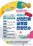 전남도, 산업인재 해외 현장 연수 참여하세요