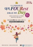 대치4동, 제2회 ‘대치 포레스트 데이 FOURest Day’ 개최