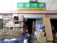 진광철물 | 생활정보 - 안양시청