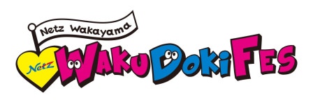 ネッツトヨタ和歌山、家族で楽しめる「Waku Doki Fes」と大商談会を2022年11月5日(土)、6日(日)開催! | 朝日新聞デジタルマガジン...