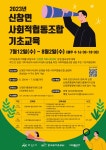 2023년 신창면 사회적협동조합 기초교육 | 마을소식 | 아산시 신창면