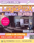 K2Web Wizard - 미디시퀀싱 Logic Pro X강좌 (Albleton도 가능) K2WebWizard