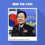 BDU 학생 스토리 게시판목록 | 상담심리학과