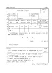 해양환경관리업 권리ㆍ의무 승계신고서 | 비즈폼 - 샘플,양식 다운로드 해양환경관리업 권리ㆍ의무 승계신고서 샘플, 양식 다운로드