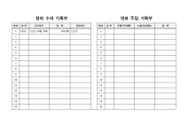 여명공업사도장부 | 정비수리 및 연료주입 기록부(차계부) | 비즈폼 - 샘플,양식 다운로드 정비수리 및 연료주입 기록부(차계부) 샘플, 양식 다운로드