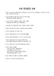전국모범운전자연합회김제지회사 | 사내 안전운전 교육(택시회사) | 비즈폼 - 샘플,양식 다운로드 사내 안전운전 교육(택시회사) 샘플, 양식 다운로드