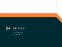 유니온푸드 동아화학 주식회사 | (주)유니온화학_회사소개서,보고서,기획서 | 비즈폼 - 샘플,양식 다운로드 (주)유니온화학_회사소개서,보고서,기획서 샘플, 양식 다운로드