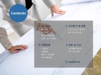 주식회사 이십일세기다함 | 이십일세기이엔지 주식회사_회사소개서,보고서,기획서 | 비즈폼 - 샘플,양식 다운로드 이십일세기이엔지 주식회사_회사소개서,보고서,기획서...