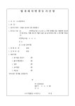 합자회사운정 | 합자회사변경 등기신청 | 비즈폼 - 샘플,양식 다운로드 합자회사변경 등기신청 샘플, 양식 다운로드