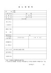 용도 설명서(표서식) | 비즈폼 - 샘플,양식 다운로드 용도 설명서(표서식) 샘플, 양식 다운로드