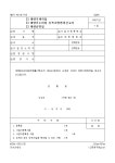 창녕계량증명업 | (게량기제작업, 계량기수리업, 계량증명업)등록사항변경신고서 | 비즈폼 - 샘플,양식 다운로드 (게량기제작업, 계량기수리업, 계량증명업)...