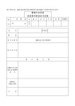 합병으로 인한 유한회사변경등기(흡수합병시존속회사에서의경우)(양식 제74-1호) | 비즈폼 - 샘플,양식 다운로드 합병으로 인한...