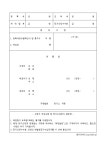 합병으로 인한 유한회사해산등기(합병시소멸회사에서의경우)(양식 제74-3호) | 비즈폼 - 샘플,양식 다운로드 합병으로 인한 유한회사해산등기...