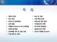 주식회사점보인력앤아웃소싱 | 아웃소싱 사업 회사소개서(인력채용 제안) | 비즈폼 - 샘플,양식 다운로드 아웃소싱 사업 회사소개서(인력채용 제안) 샘플, 양식 다운로드