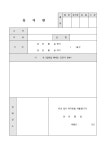 삼오기술사유 | 휴지원(휴직이유서술) | 비즈폼 - 샘플,양식 다운로드 휴지원(휴직이유서술) 샘플, 양식 다운로드
