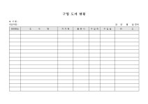 도서출판엘비즈 | 구입 도서 현황 | 비즈폼 - 샘플,양식 다운로드 구입 도서 현황 샘플, 양식 다운로드