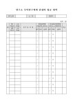 연구소 수탁 연구 과제 간접비 입금 내역 | 비즈폼 - 샘플,양식 다운로드 연구소 수탁 연구 과제 간접비 입금 내역 샘플, 양식 다운로드
