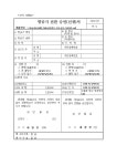 항공기 전환 승인(신청)서, 선박 전환 승인(신청)서 | 비즈폼 - 샘플,양식 다운로드 항공기 전환 승인(신청)서, 선박 전환 승인(신청)서 샘플, 양식...