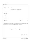 기술사사무소에너원 | 기술사 사무소개설 등록증 | 비즈폼 - 샘플,양식 다운로드 기술사 사무소개설 등록증 샘플, 양식 다운로드