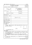 2024-90 도로점용허가 승계 | 도로점용 허가신청서 | 비즈폼 - 샘플,양식 다운로드 도로점용 허가신청서 샘플, 양식 다운로드