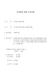 주식회사변경등기신청 서식 검색결과 주식회사변경등기신청 서식 검색결과 by 비즈폼 검색센터
