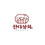 블루리본 서베이 판다상회