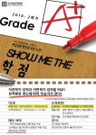 대학당원공부방 | 2016-2학기 쇼미더학점 부산외국어대학교