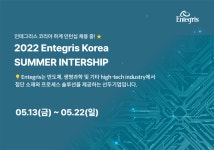 인테그리스코리아(주)(고압판매271) | 인테그리스코리아 2022 Summer Internship 참가자 모집 부산외국어대학교