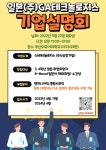 (주)GA테크놀로지스 기업설명회(일본) 부산외국어대학교