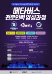 에이아이오아카데미실용외국어학원 | MBC X 에이아이아카데미 메타버스 전문인력 양성과정 교육생 모집 부산외국어대학교