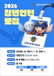 마린푸드시스템남해지방해양경찰청 | 2026년 2차 남해지방해양경찰청 청년인턴 채용 홍보 안내 부산외국어대학교