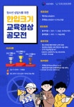 청소년사회상담교육개발원군포분사무소사 | 한국청소년상담복지개발원, 청소년상담사 한 입 크기 교육 영상 공모전 - 부산일보 한국청소년상담복지개발원, 청소년상담사 한 입 크기 교육...