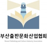 신장례문화협회 | 부산출판문화산업협회 출범… 지역 출판업계 역량 높인다 - 부산일보 부산출판문화산업협회 출범… 지역 출판업계 역량 높인다