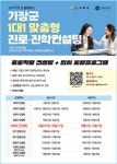 연나컨설팅1 | 기장군, ‘1대1 맞춤형 진로·진학 컨설팅’ 고1·2학년생까지 확대한다. - 부산일보 기장군, ‘1대1 맞춤형 진로·진학 컨설팅’ 고1...