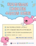 청소년사회상담교육개발원군포분사무소사 | 한국청소년상담복지개발원, 학교 밖 청소년 ‘다이어 드림’ 제공 - 부산일보 한국청소년상담복지개발원, 학교 밖 청소년 ‘다이어 드림’ 제공